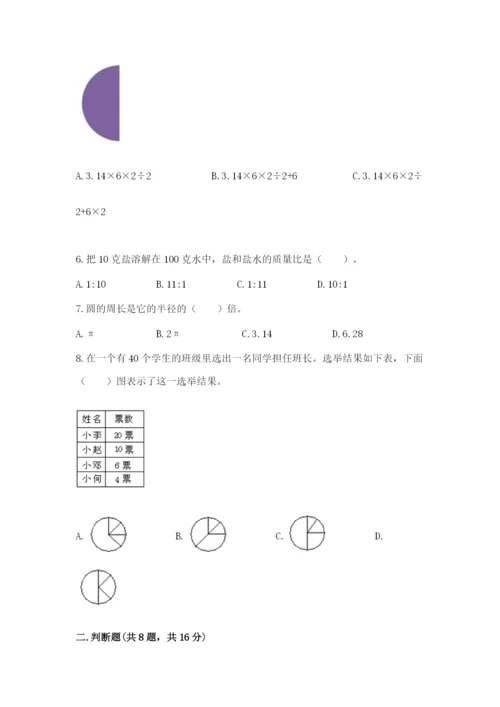 2022人教版六年级上册数学期末考试卷【全国通用】.docx