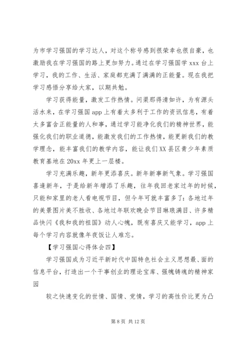 学习强国心得合集5篇.docx