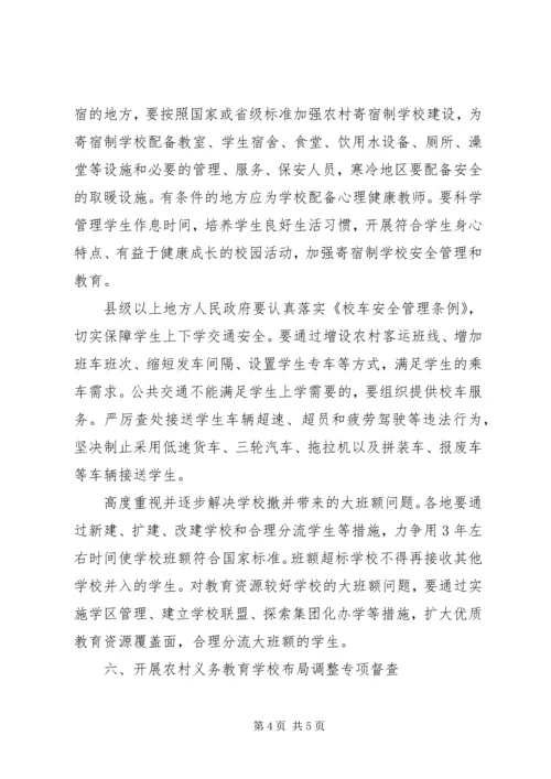 学校布局调整的意见 (2).docx