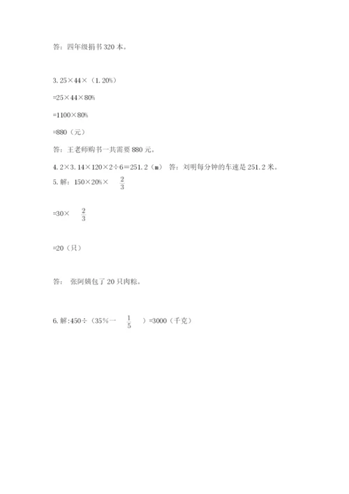 六年级上册数学期末测试卷及完整答案（历年真题）.docx