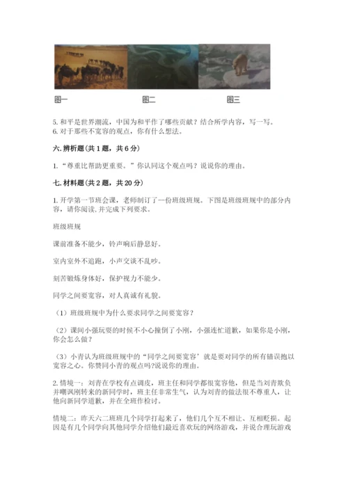 部编版六年级下册道德与法治期末测试卷及参考答案（模拟题）.docx