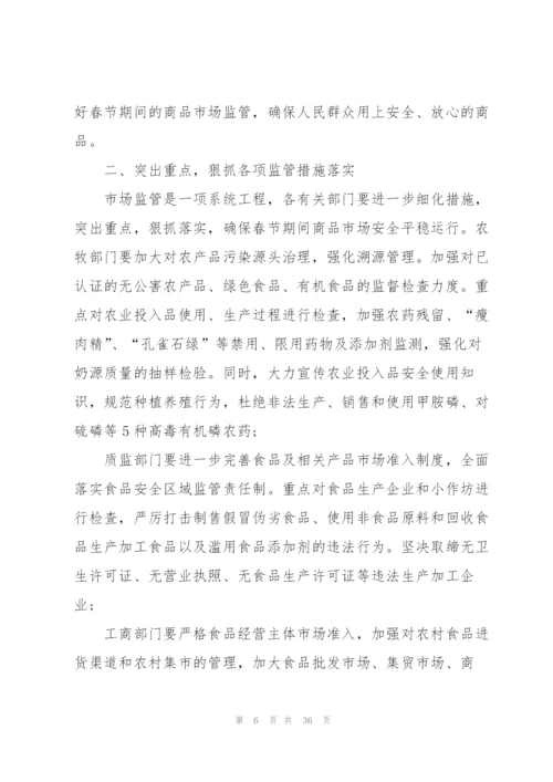 领导安全知识的讲话稿5篇.docx