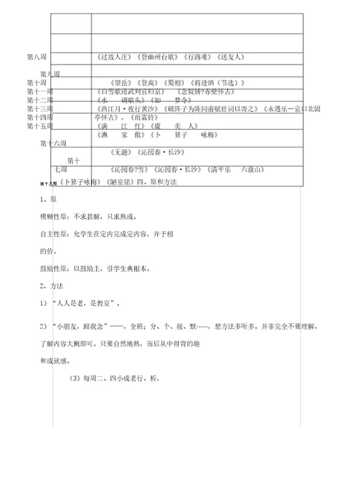 小学教学生经典诵读兴趣小组活动计划