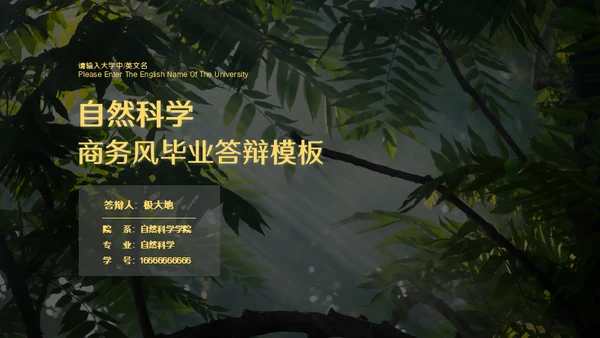 自然科学商务风毕业答辩通用PPT模板