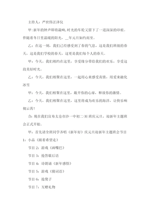 班级元旦系列活动方案(5篇).docx