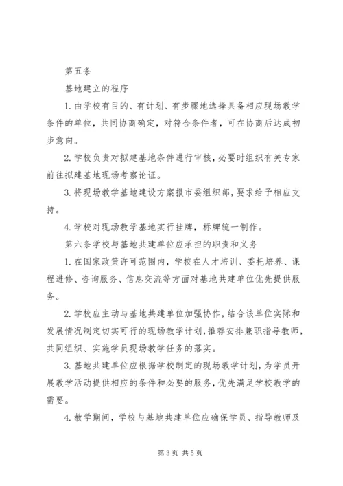 泰山党校建立区内现场教学基地 (2).docx