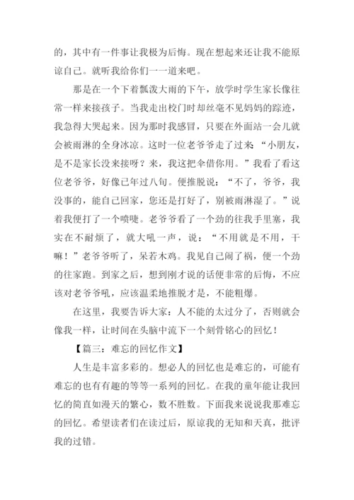 难忘的回忆作文.docx
