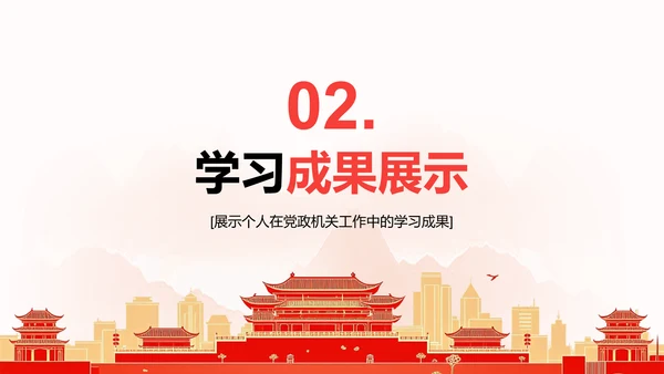 红色插画风党员发展对象个人表现答辩PPT模板