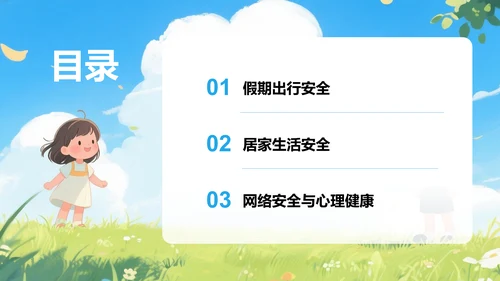 蓝色插画风中小学生暑假安全指导PPT模板