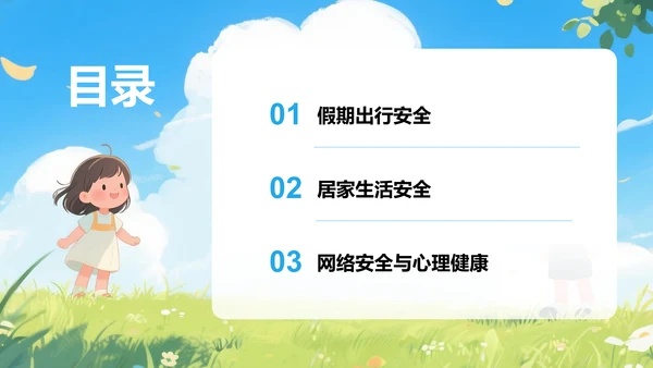 蓝色插画风中小学生暑假安全指导PPT模板