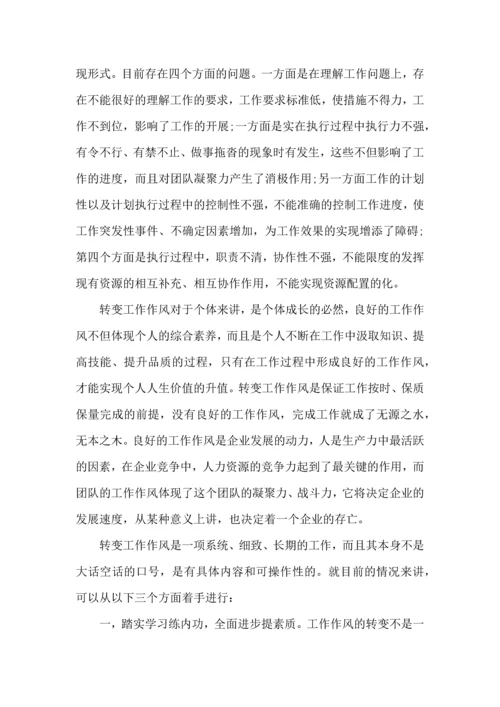 服务转变工作作风心得体会范文五篇.docx