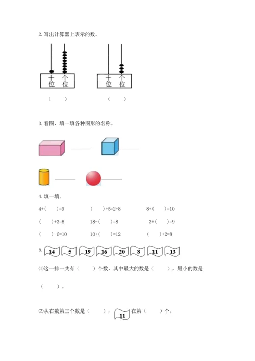 小学一年级上册数学期末测试卷含完整答案（全国通用）.docx