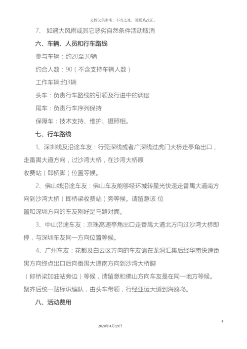 番禺海鸥岛自驾游游方案.docx