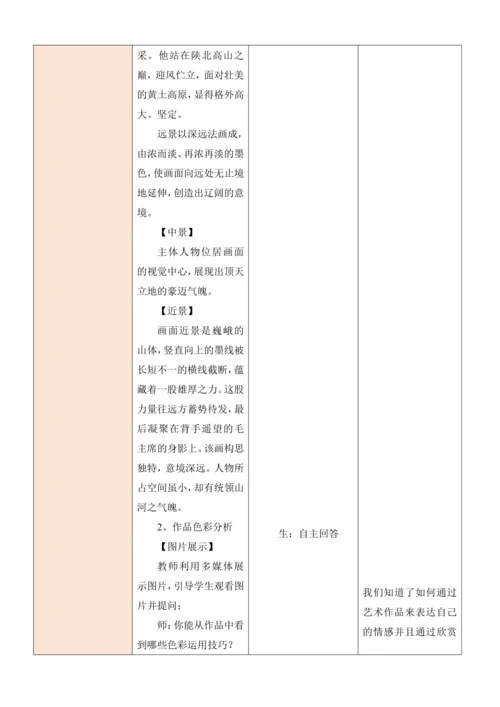 人教版（2024）七年级上册第一单元 峥嵘岁月 大单元教学设计（表格式）