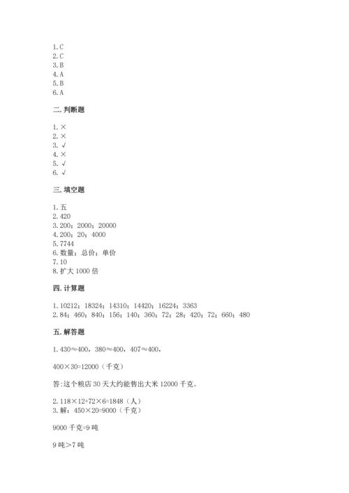 北京版四年级上册数学第二单元 乘法 测试卷word.docx