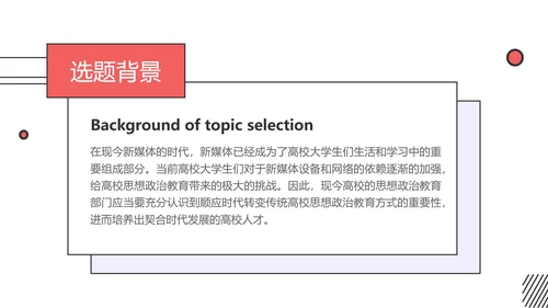 简约风白色毕业论文答辩PPT