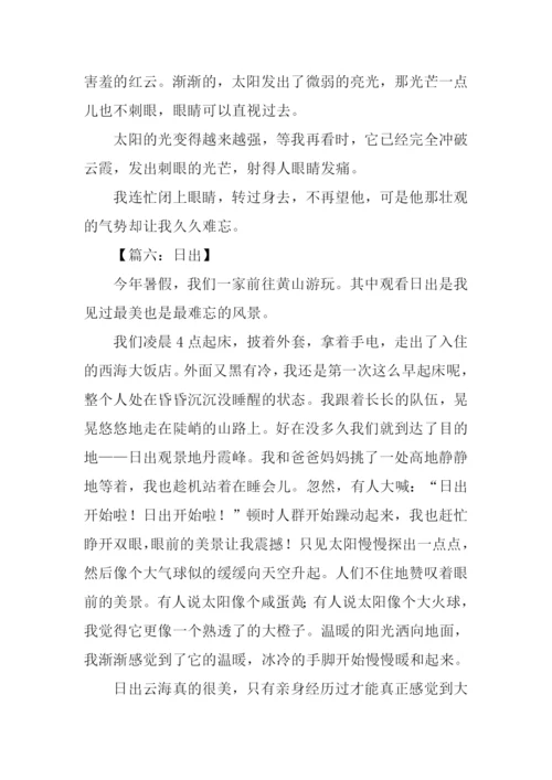 日出作文300字0.docx