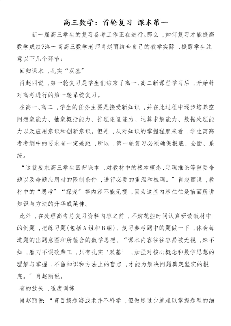 高三数学：首轮复习课本第一