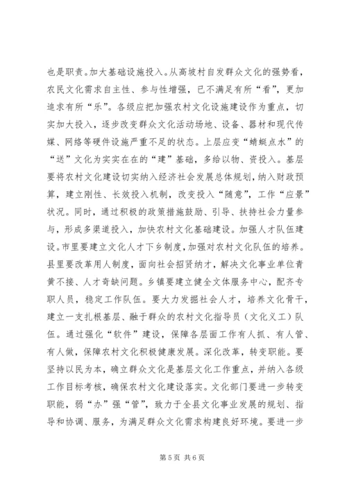 加快农村文化建设促进社会和谐进步.docx