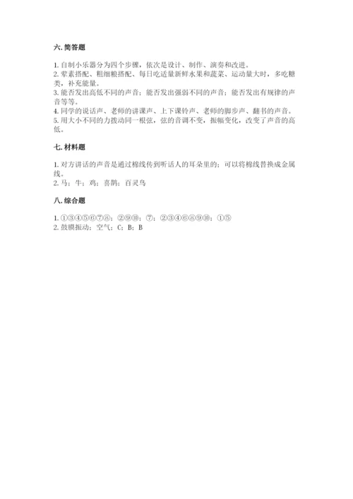 教科版四年级上册科学期末测试卷完美版.docx