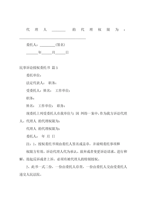 关于民事诉讼授权委托书汇总10篇诉讼授权委托书个人