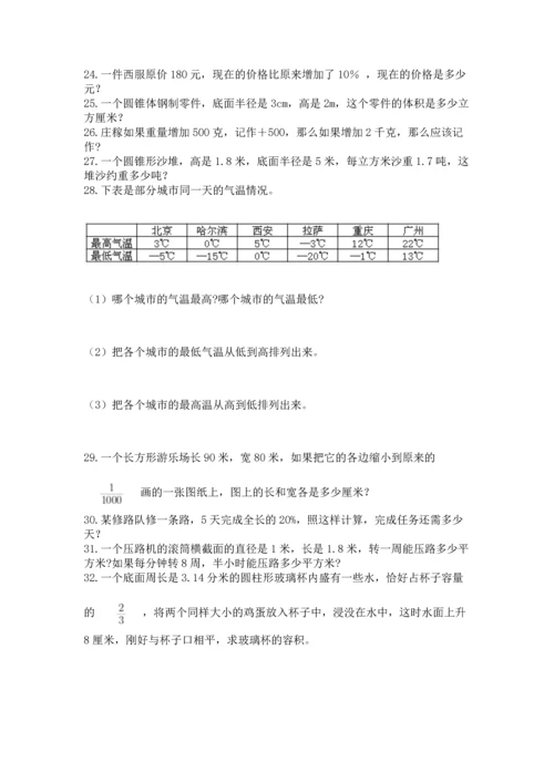 六年级小升初数学应用题50道及参考答案（达标题）.docx