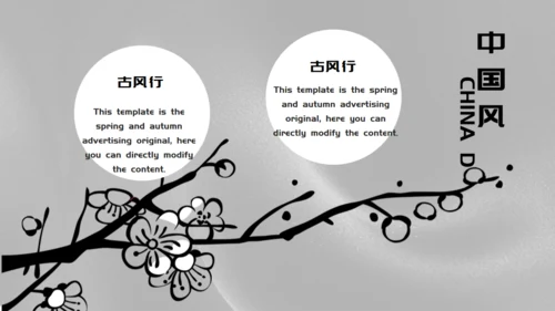 古典新中式通用PPT