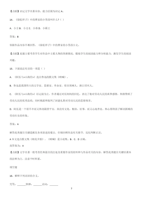 郑州市七年级语文下册第三单元重难点归纳.docx