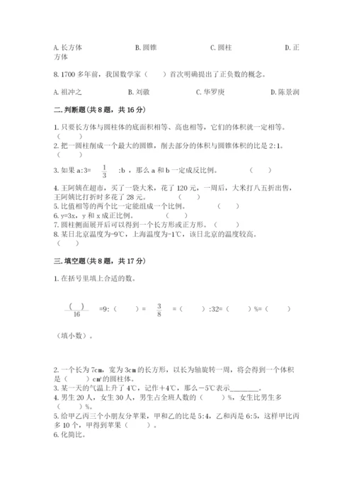 北京版六年级下册数学期末测试卷带答案（完整版）.docx