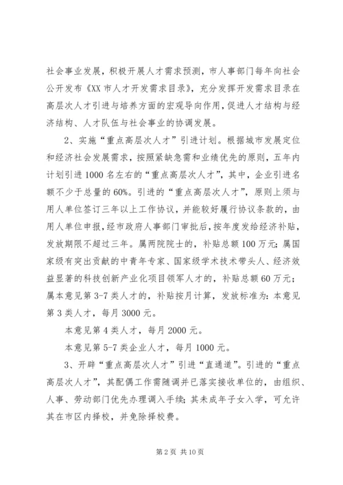 关于加强XX县区教育系统人才队伍建设的若干意见 (3).docx