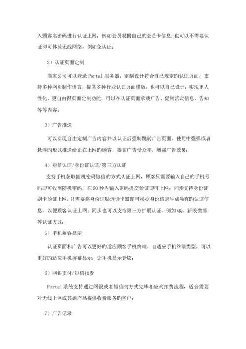 WebPortal无线接入认证解决专题方案.docx