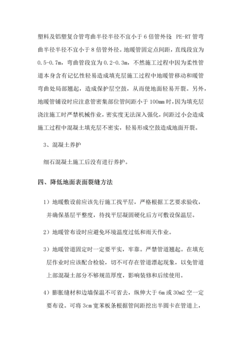 地面裂缝处理专业方案.docx