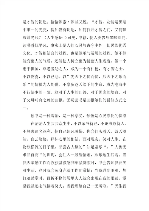 读书感悟的作文最终5篇