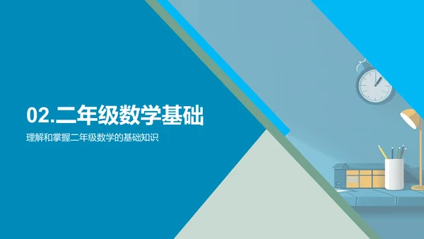 二年级数学复习PPT模板