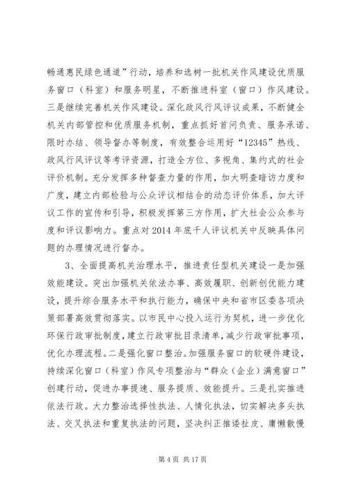 环保局年度机关作风建设工作计划 (2).docx
