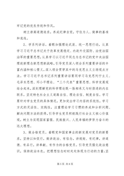 社区党员两学一做学习计划 (3).docx