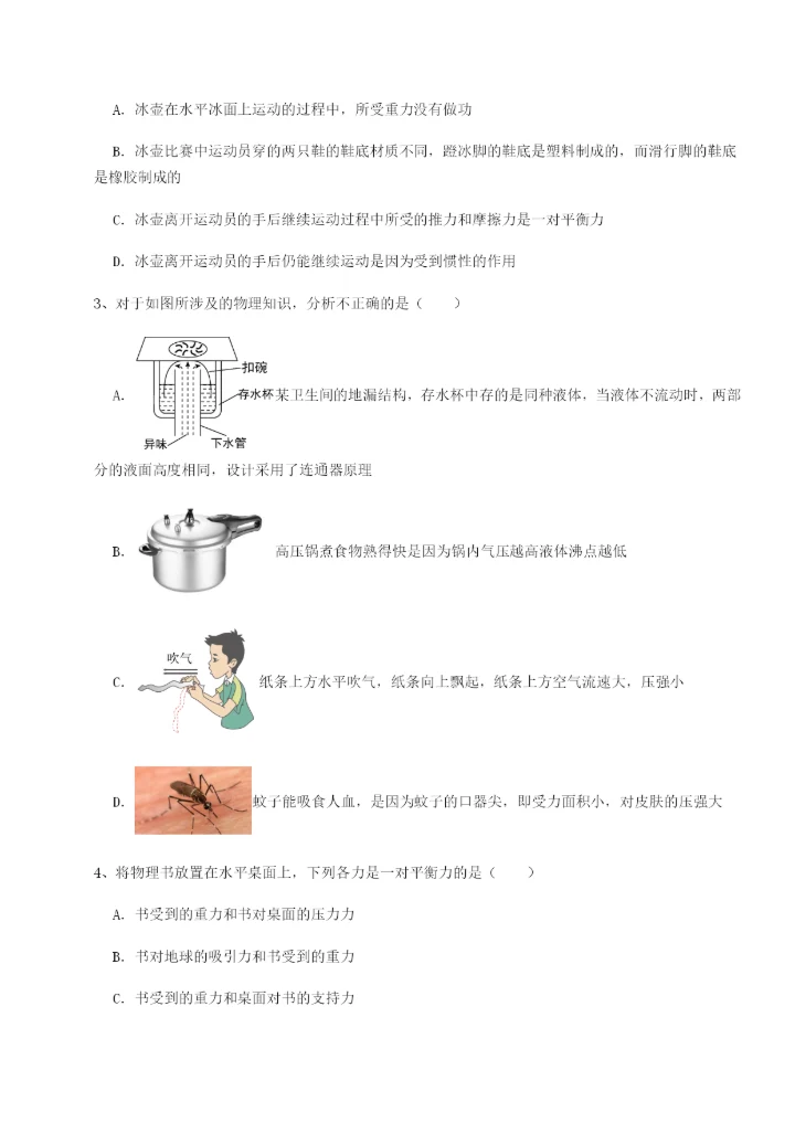 第一次月考滚动检测卷-重庆市九龙坡区物理八年级下册期末考试专题攻克试题（含详细解析）.docx