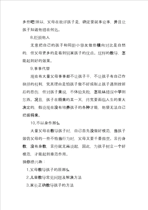 教育孩子遇到的问题