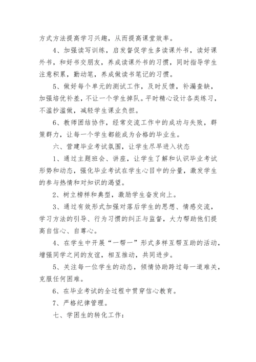 六年级语文下学期教学工作计划（精选8篇）.docx