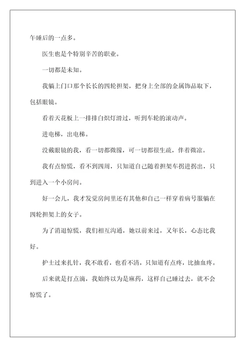 2022高二随笔作文 23