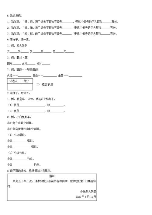 2019-2020学年陕西省渭南市临渭区部编版一年级下册期末考试语文试卷