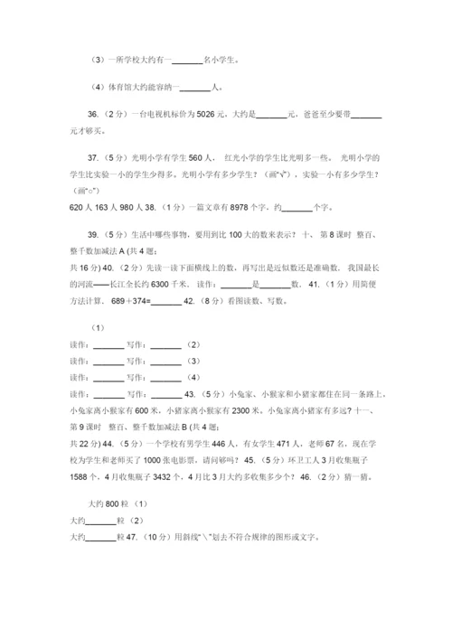 人教版小学数学二年级下册第七单元万以内数认识.docx