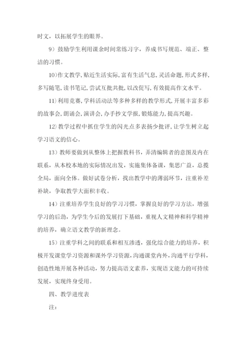 八年级语文上册的教学计划.docx