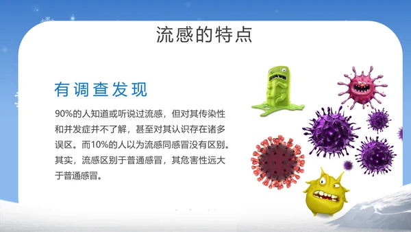 提高自我保健意识预防冬季流感PPT课件