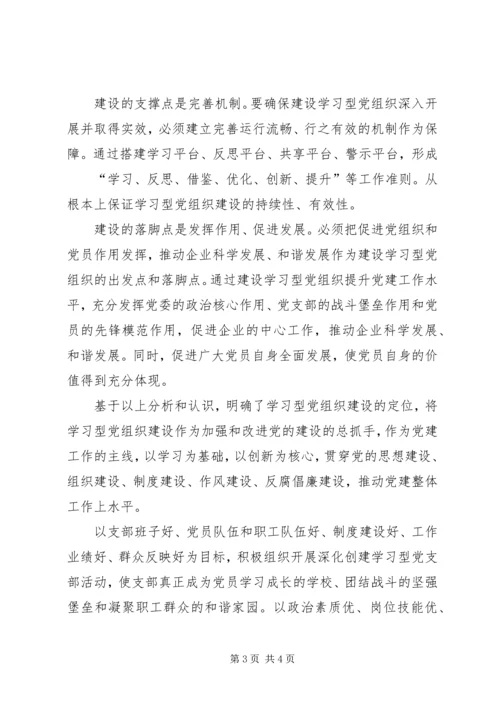 浅谈学习型、服务型、创新型“三型”党组织建设提升党建工作科学化水平 (3).docx