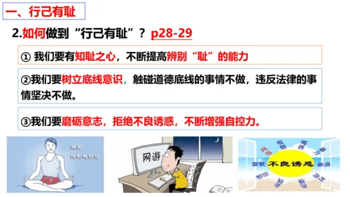 第三课 青春的证明 复习课件（25张PPT）