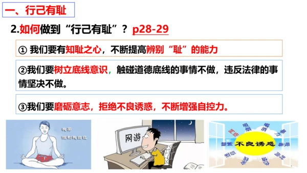 第三课 青春的证明 复习课件（25张PPT）