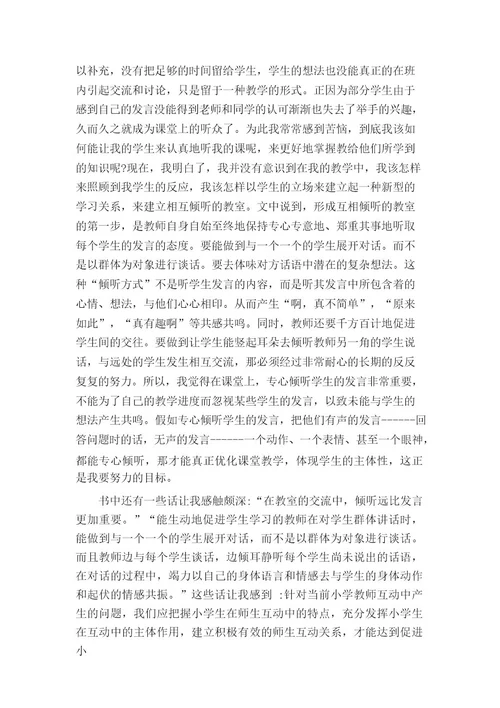 《静悄悄的革命》读书心得体会