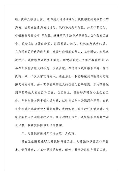 中医医生工作总结5篇