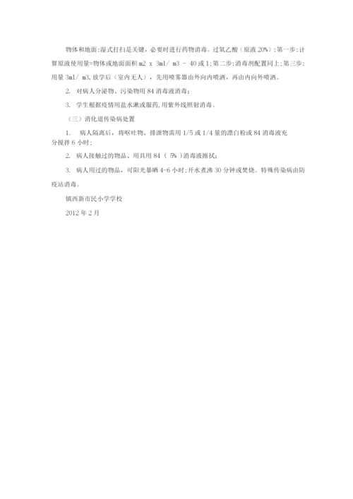 校学生安全管理制度.docx